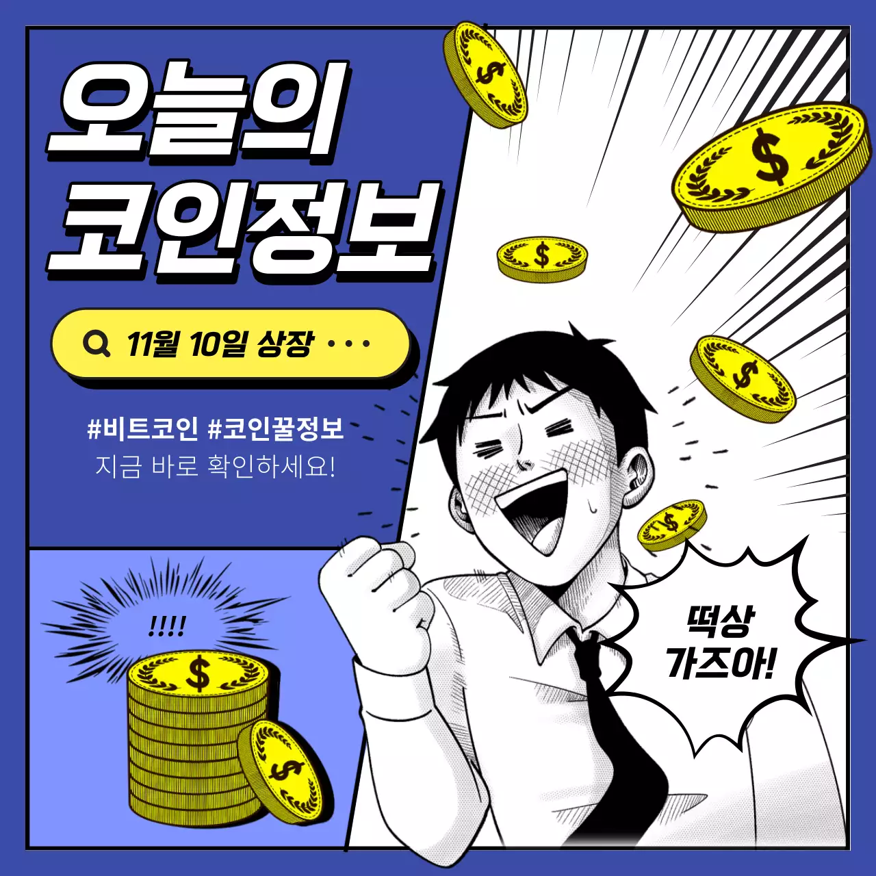 파랑의 개그스러운 코인정보 게시글