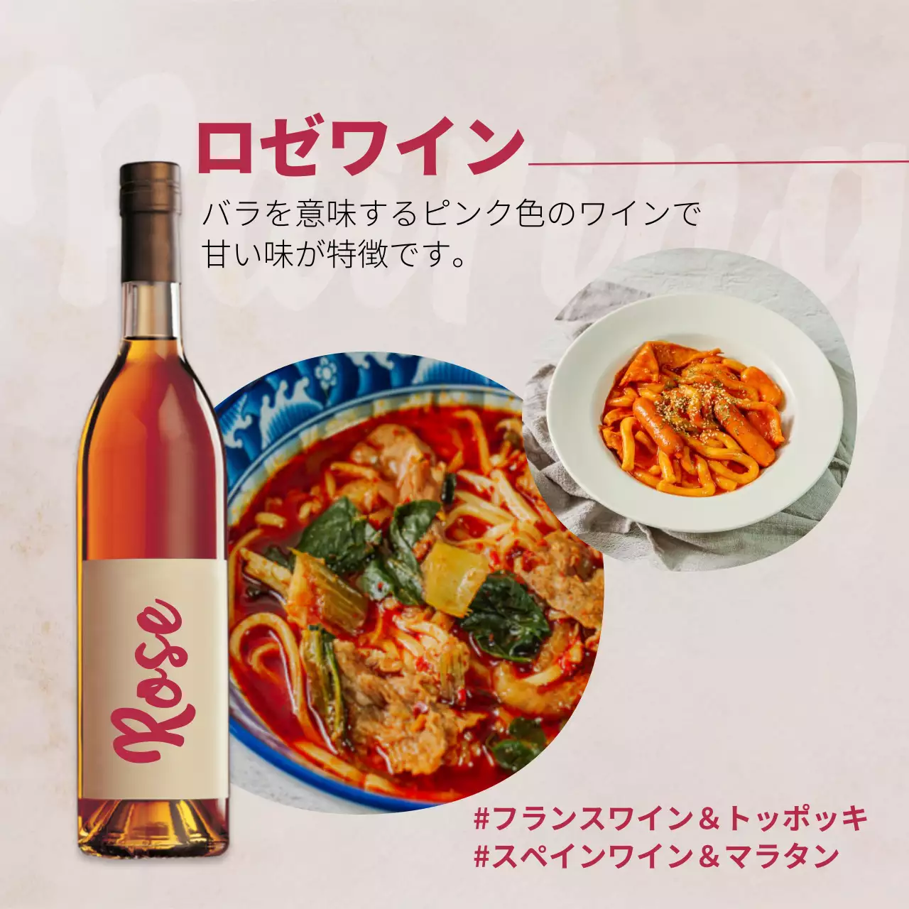 ベージュ モダン ワイン メニュー Instagram カルーセル