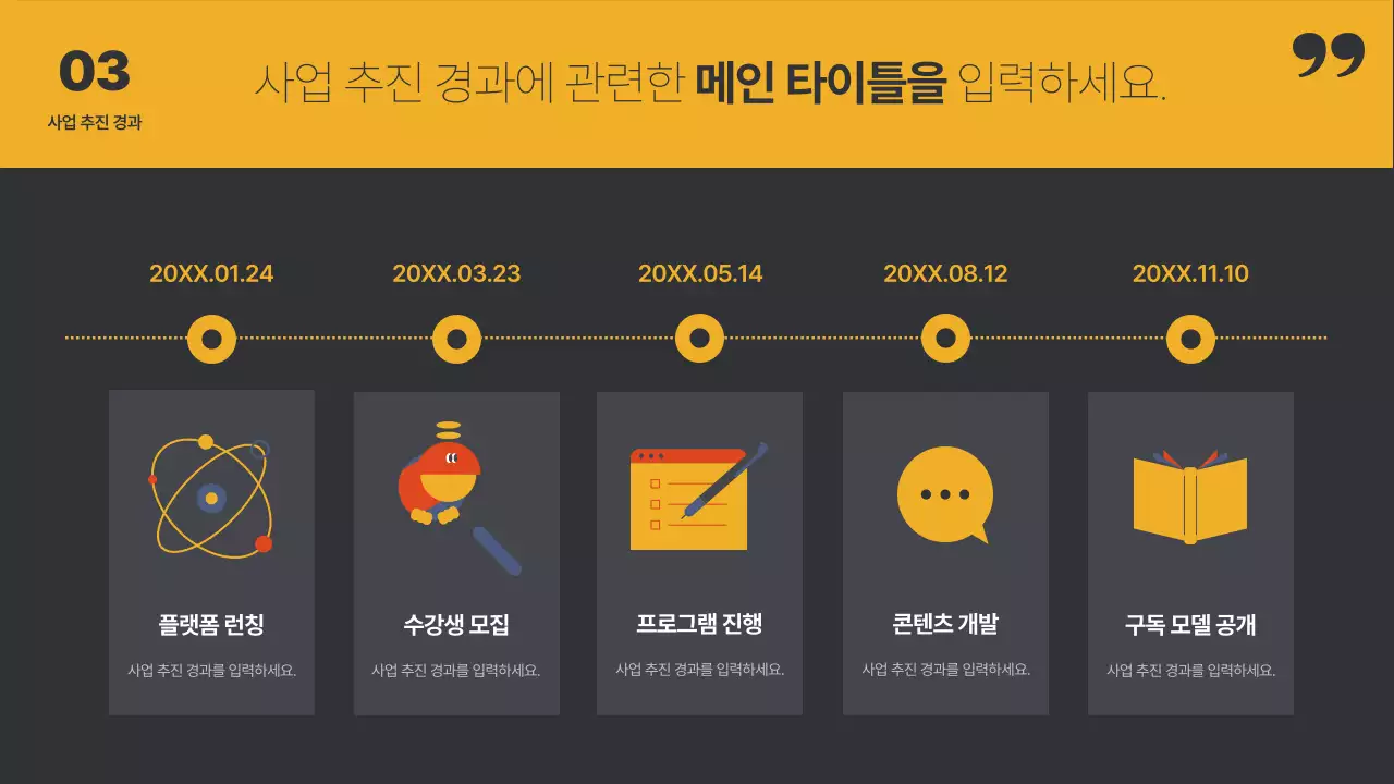 노랑 검정의 심플한 성과 공유회 보고서