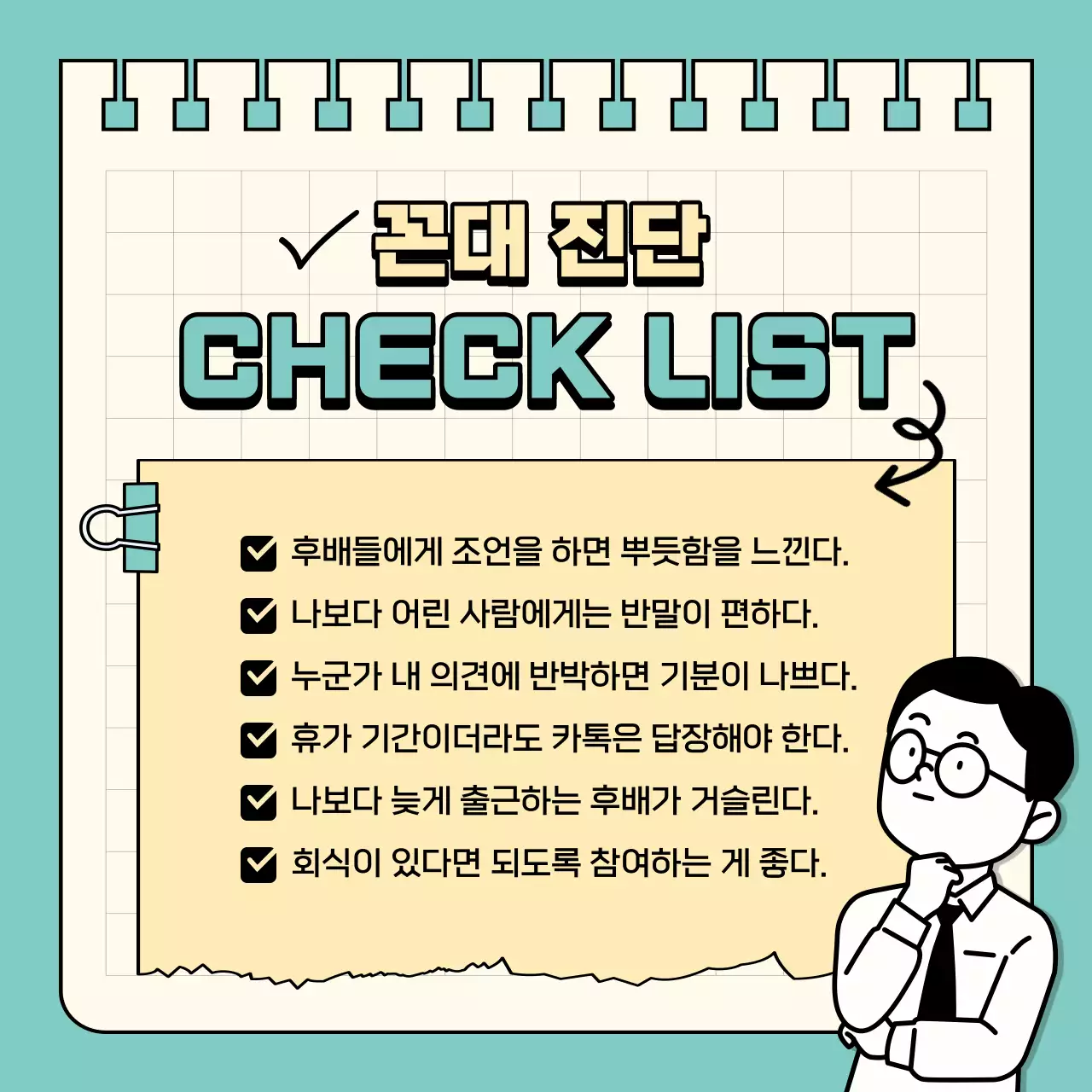 민트색과 노란색의 심플한 꼰대 레벨 테스트 짤