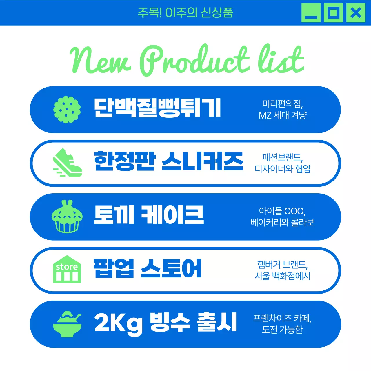 연두색과 파랑의 트렌드한 마케팅 뉴스 홍보