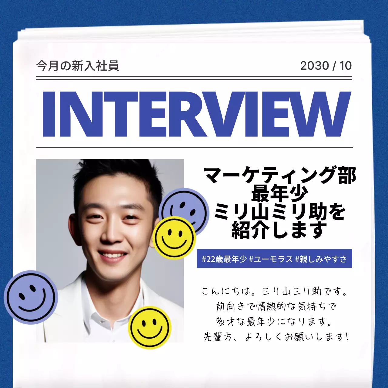 青 モダン インタビュー 社内報 SNS投稿 正方形