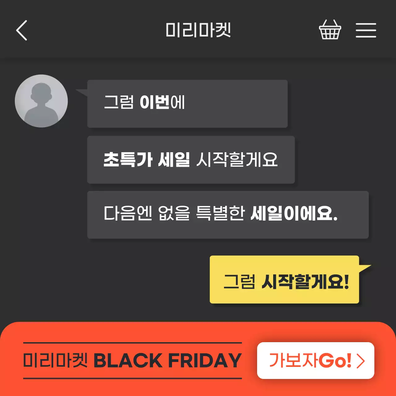 검정과 주황색의 패러디 할인 이벤트 광고