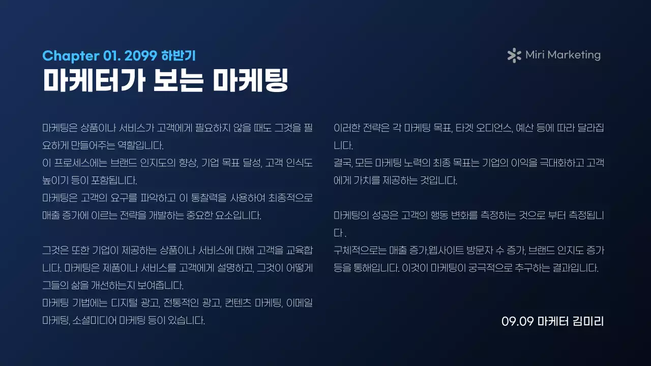 남색과 흰색의 모던한 마케팅 보고서