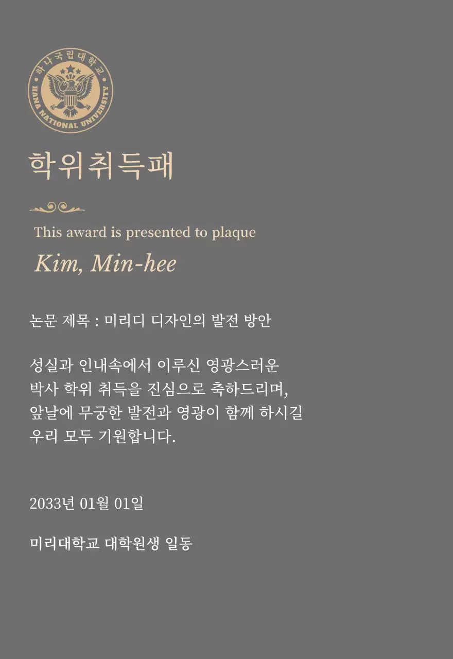 학교 로고와 골드 장식이 있는 고급스러운 학위 취득패