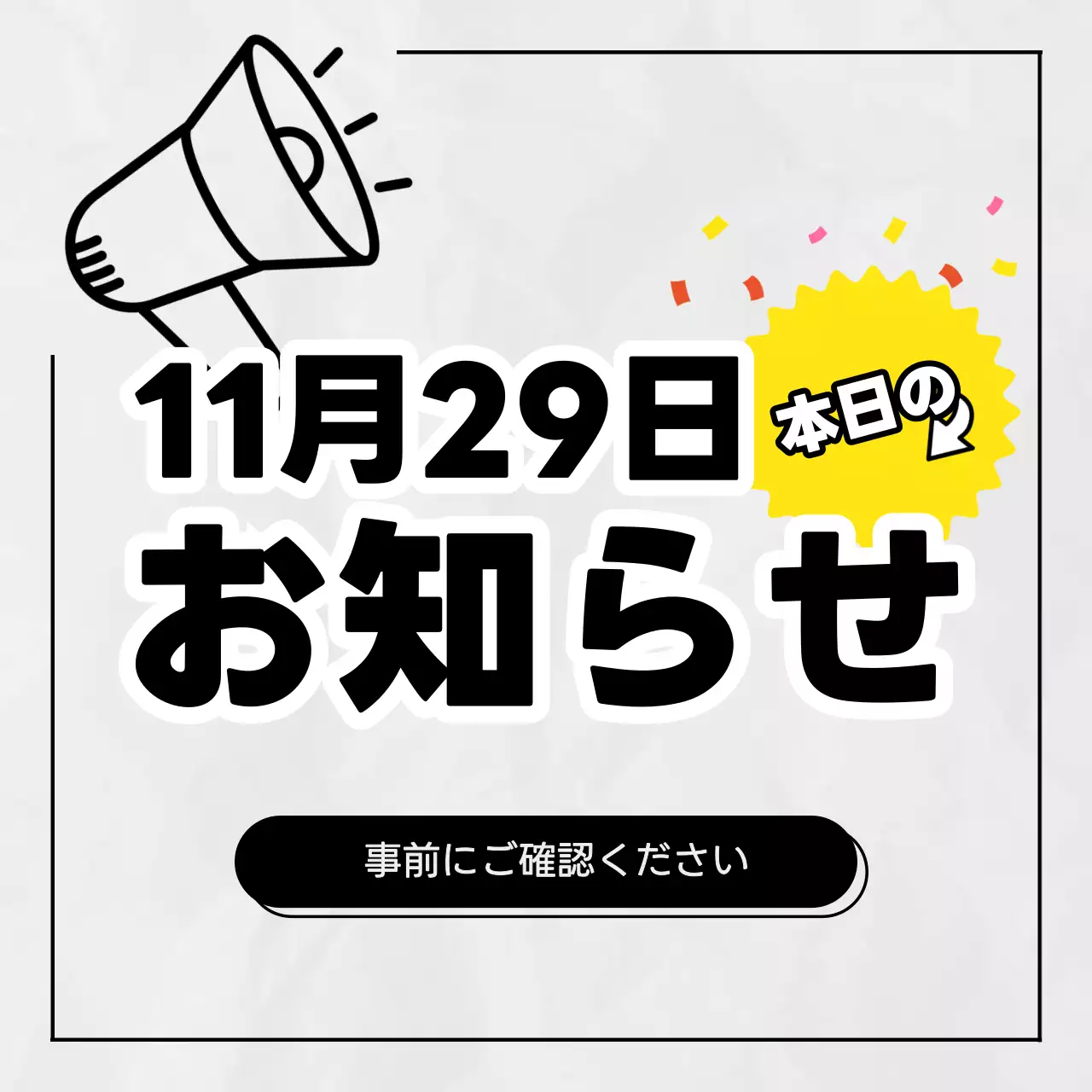 白黒 シンプル お知らせ プレスリリース SNS投稿 正方形