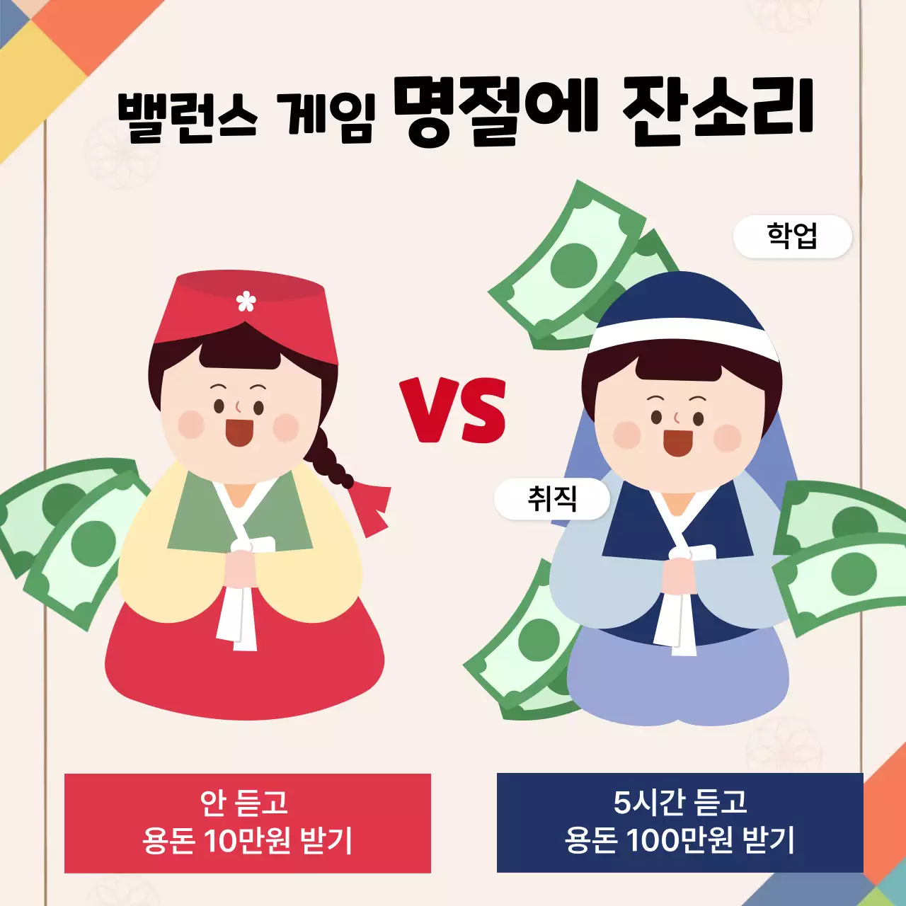 주황색 배경의 전통적인 밸런스 짤