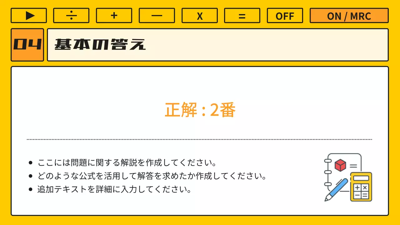 黄色 楽しい 数学 メニュー プレゼンテーション
