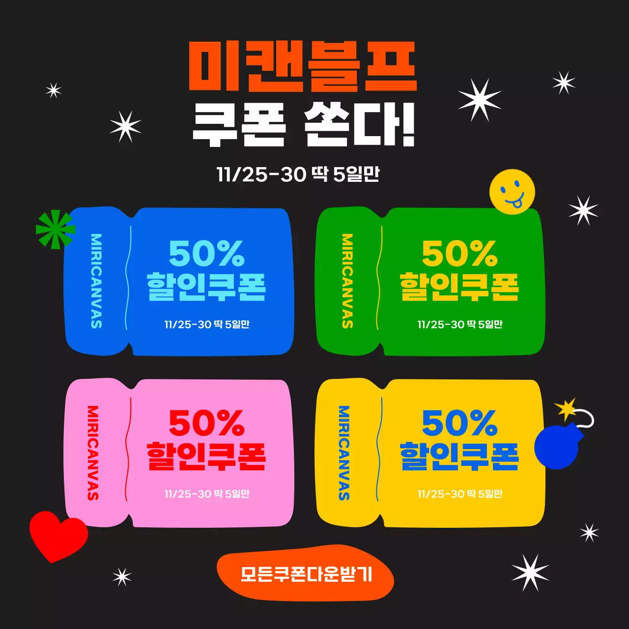 검정과 무지개색의 트렌드한 쇼핑몰 블랙프라이데이 할인 광고