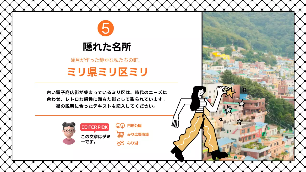 オレンジ シンプル 観光 ニュースレター プレゼンテーション