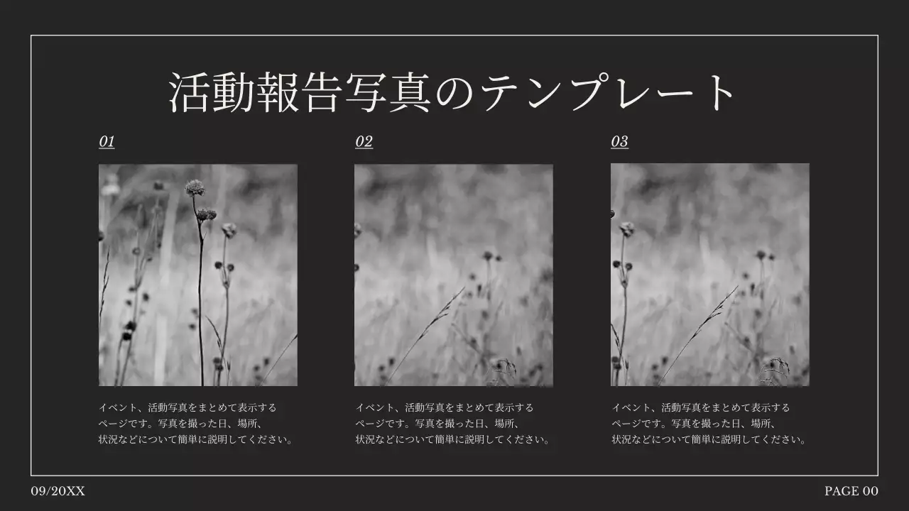 白黒 シンプル プラン プレゼンテーション