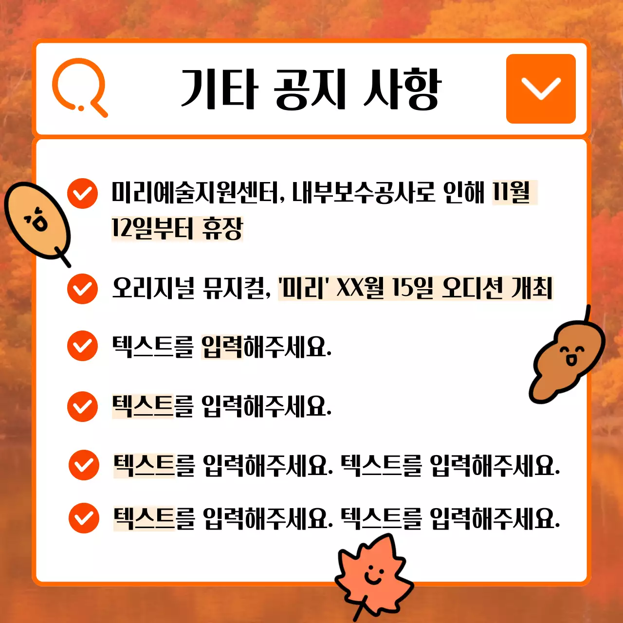 주황색 배경의 키치한 가을 일러스트 홍보