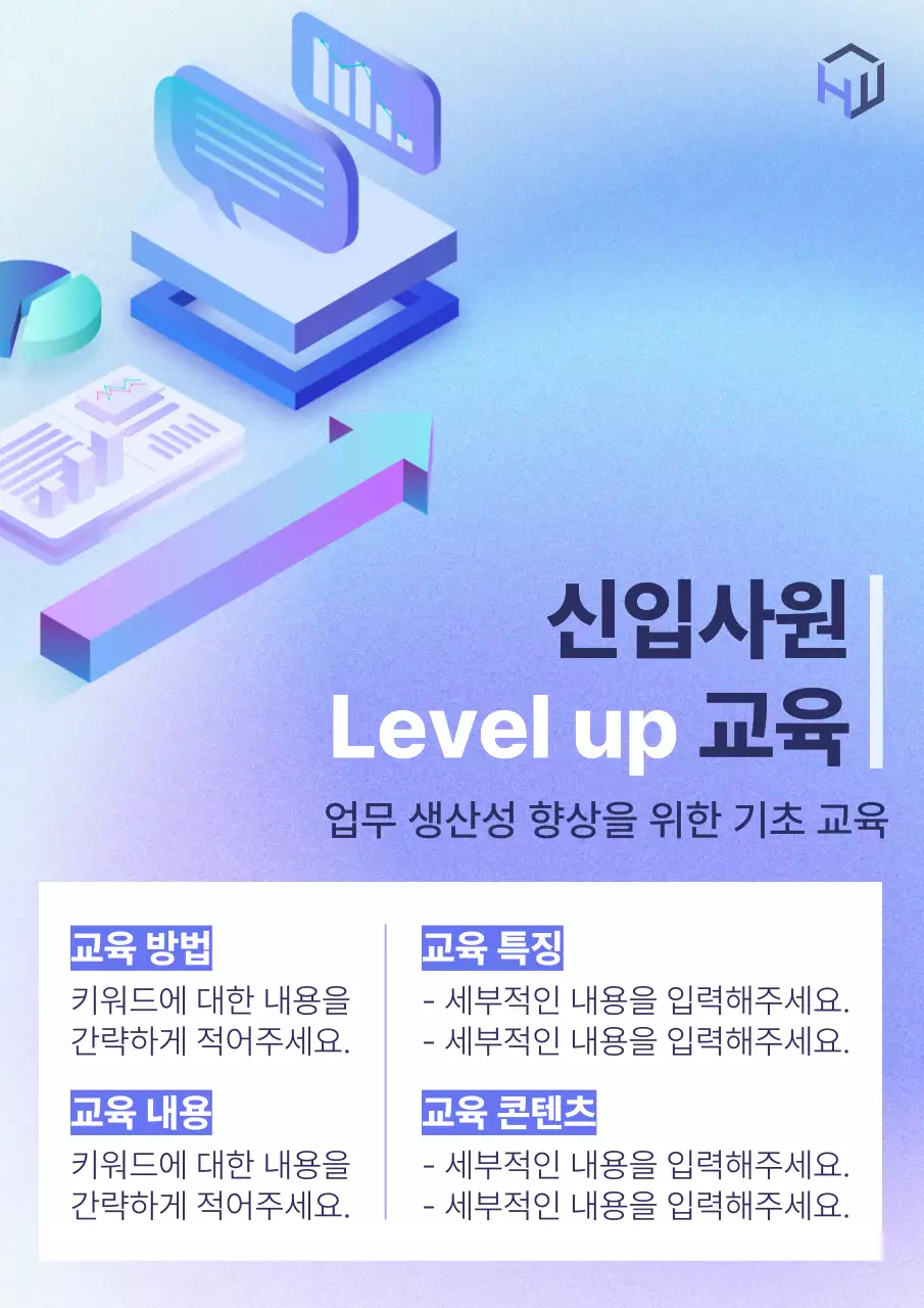 하늘색과 보라색의 심플한 신입사원 교육 공지