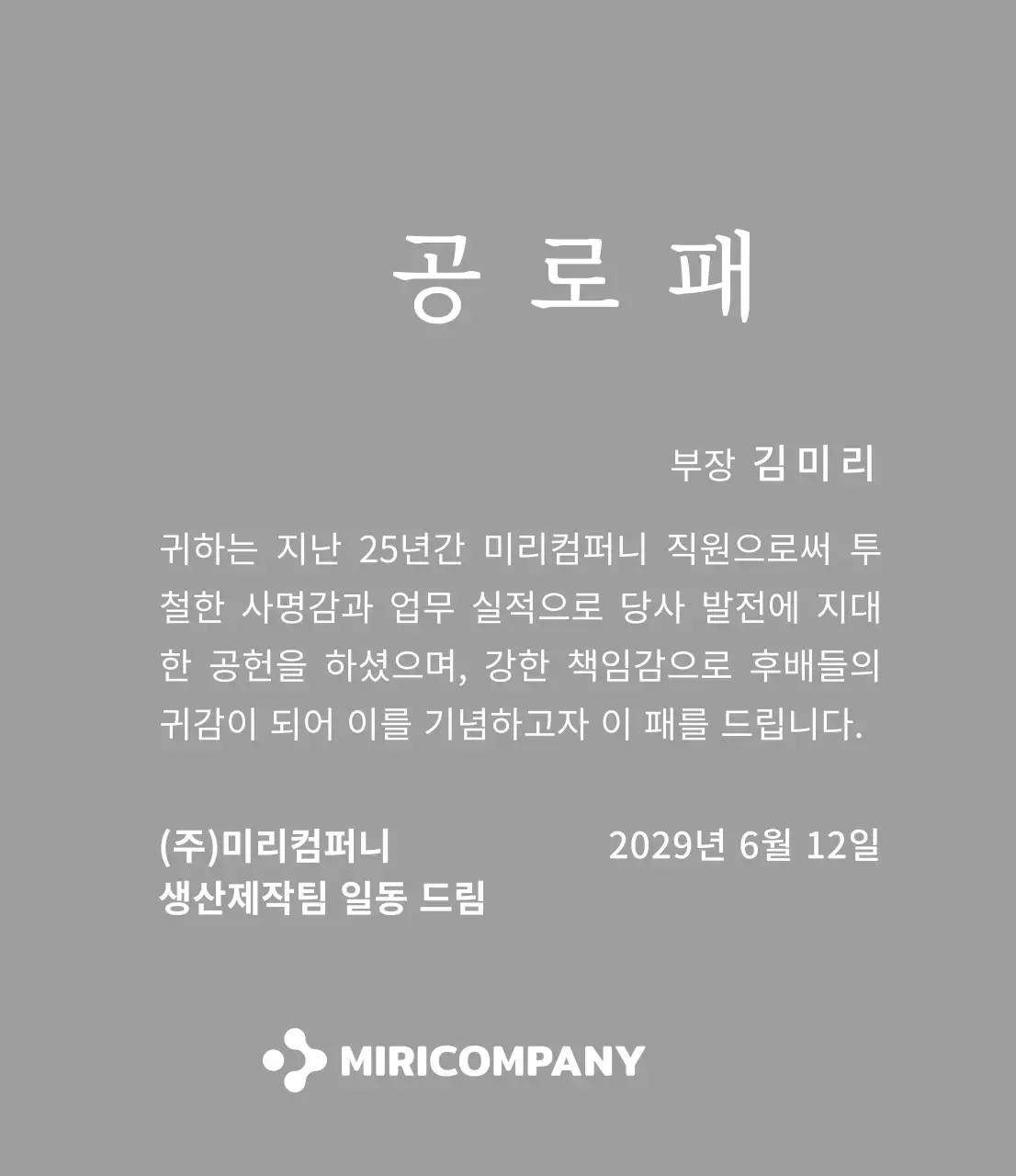 화이트의 심플한 기업 로고가 들어간 공로패