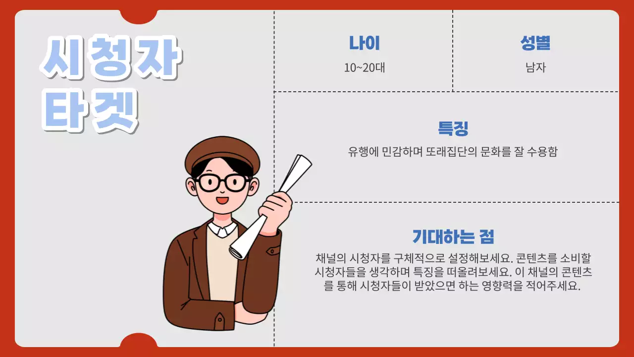 빨강색과 검정색의 키치한 콘텐츠 기획서
