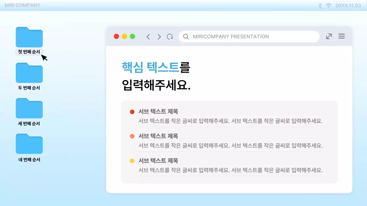 하늘색의 트렌드한 PC 바탕화면 UI 발표자료