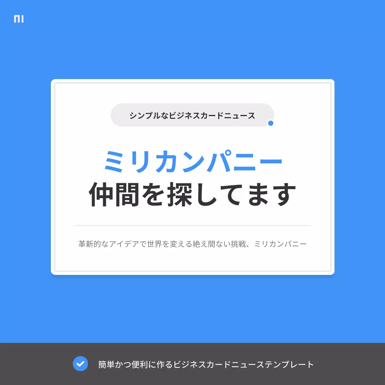 青 シンプル 採用 プレスリリース Instagram カルーセル