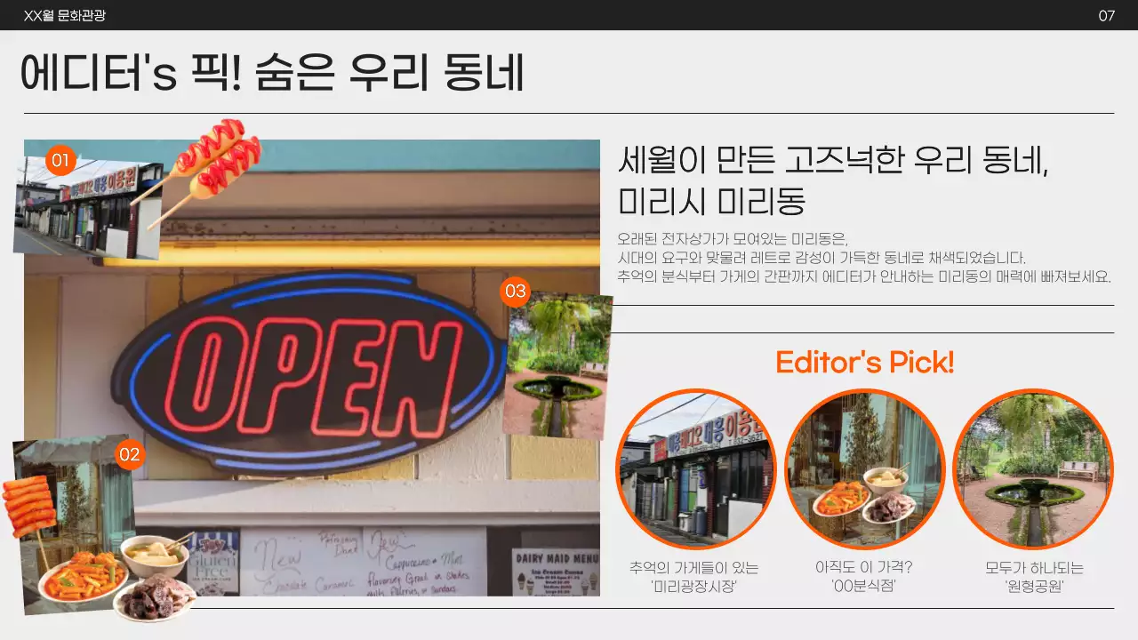 주황색과 검정의 모던한 문화관광 뉴스레터 마케팅 홍보