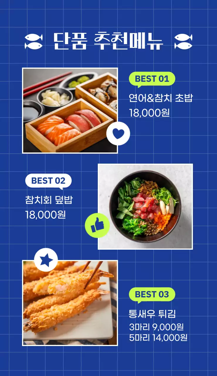 파란색과 연두색의 심플하고 위트있는 일식 메뉴소개