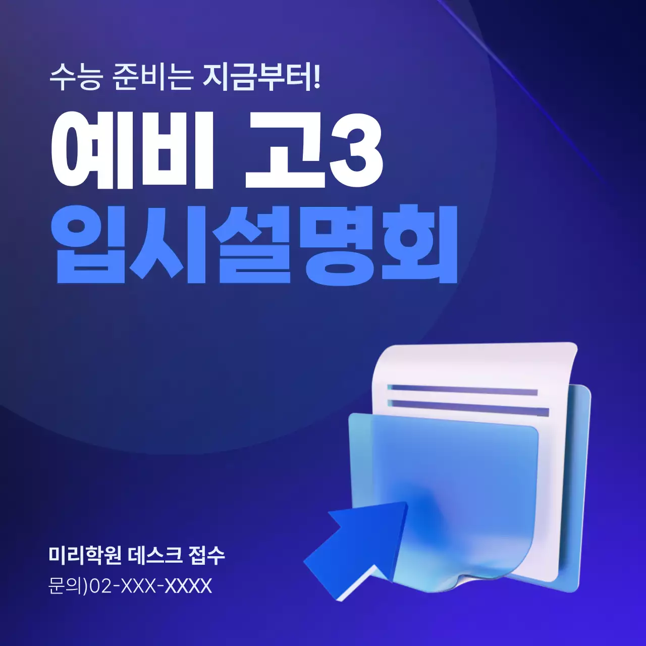파랑배경의 모던한 입시설명회 공지