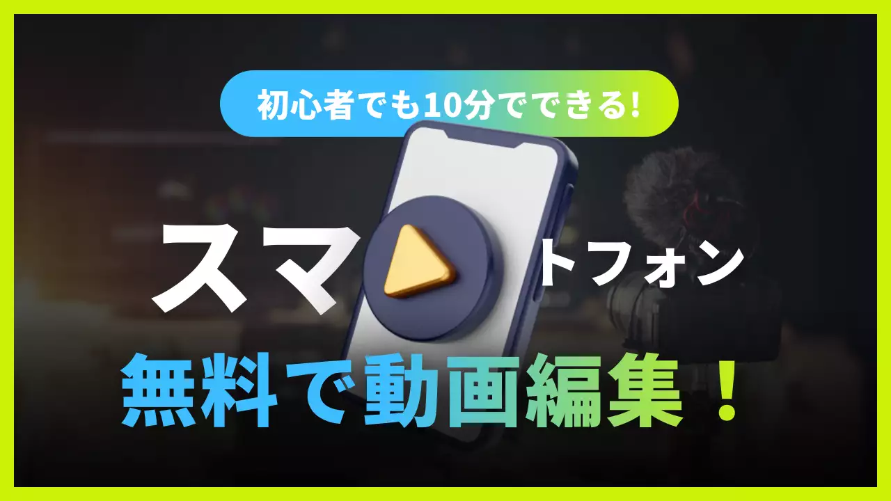 ネオン ポップ スマホ 広告 YouTube サムネイル