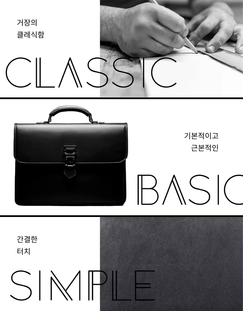 흑백의 미니멀한 가방 광고