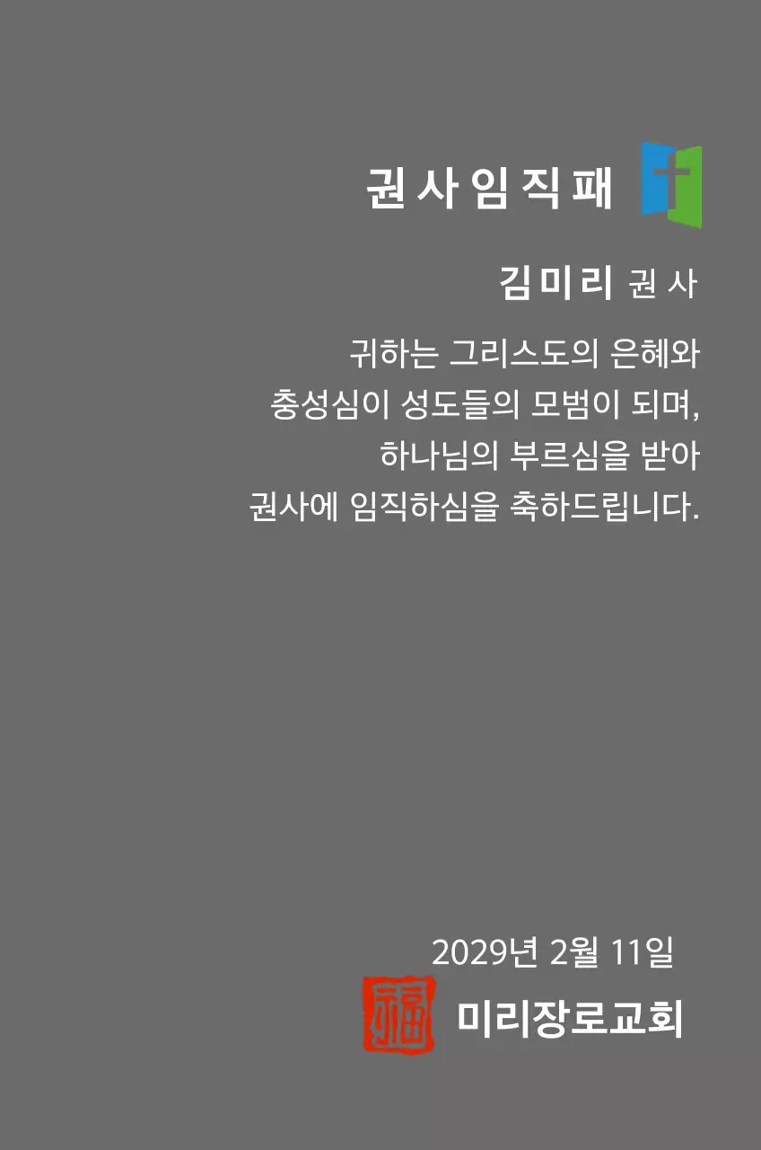 교회 로고 컨셉의 임직패