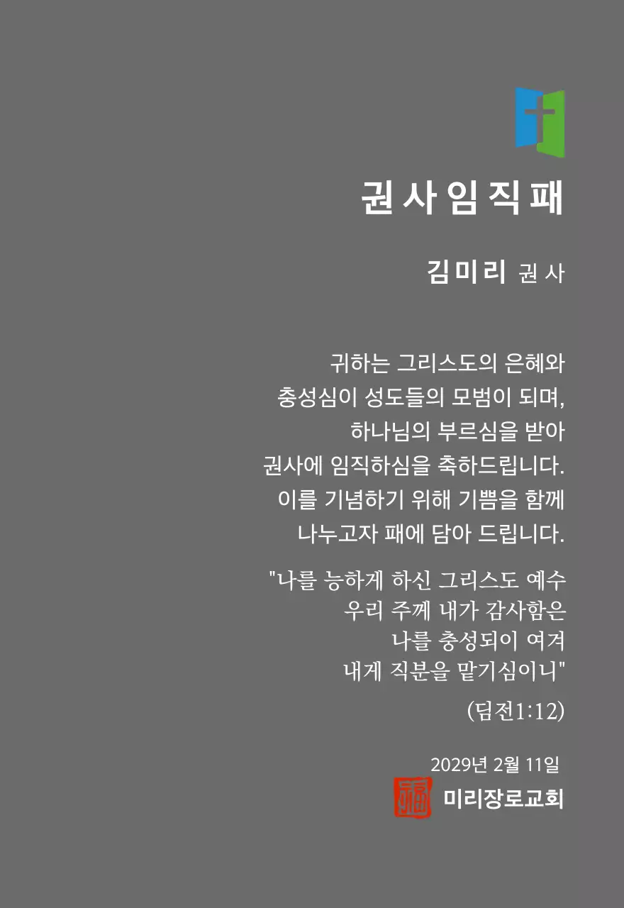 교회 로고 컨셉의 임직패