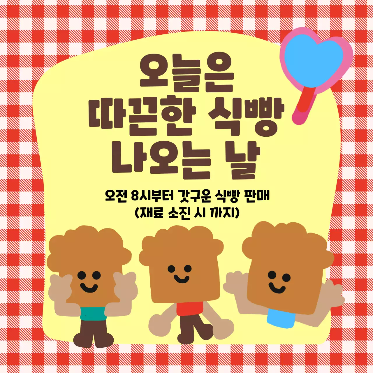 식빵 일러스트가 담긴 정사각형 이미지