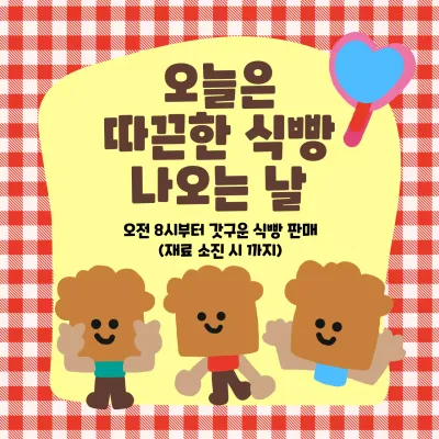 식빵 일러스트가 담긴 정사각형 이미지