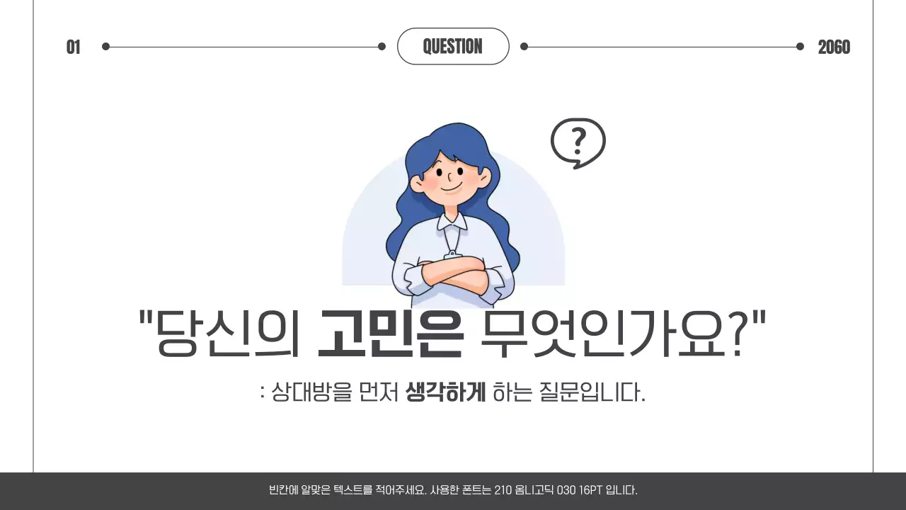 남색과 흰색의 심플한 비즈니스 미팅 제안서