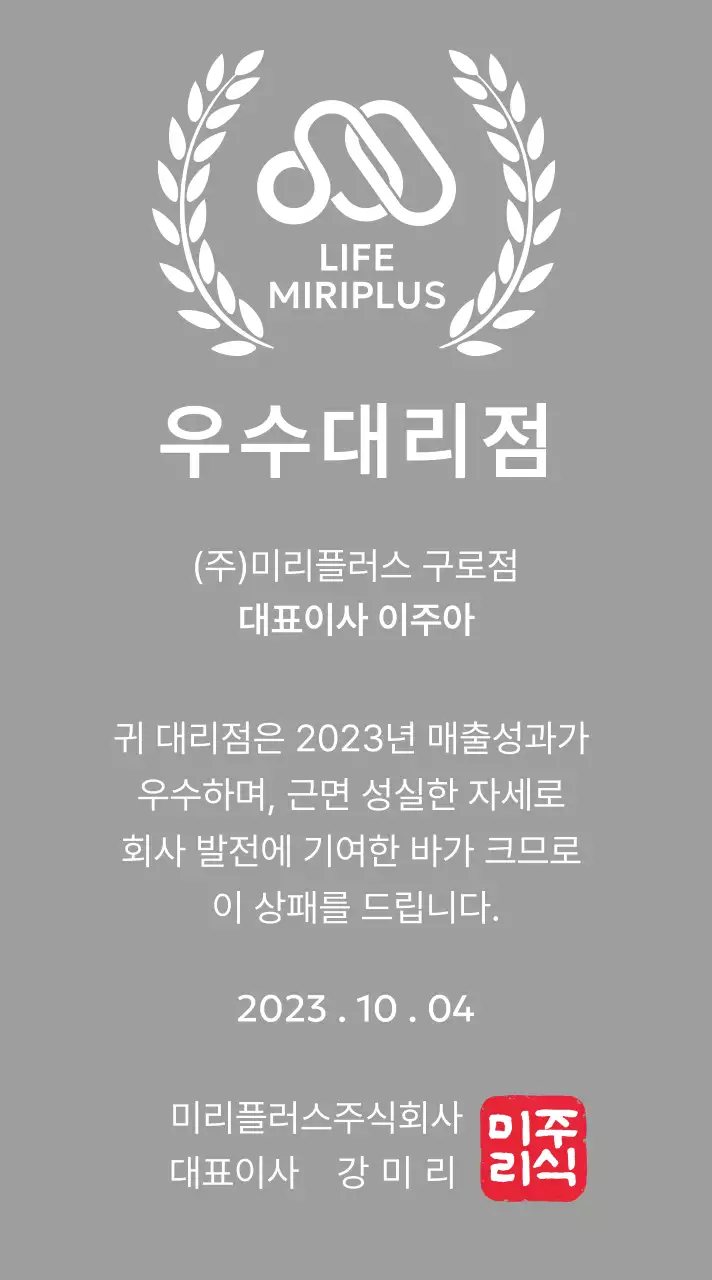 브랜드 로고와 월계수 장식이 있는 우수대리점 시상 컨셉의 공로패