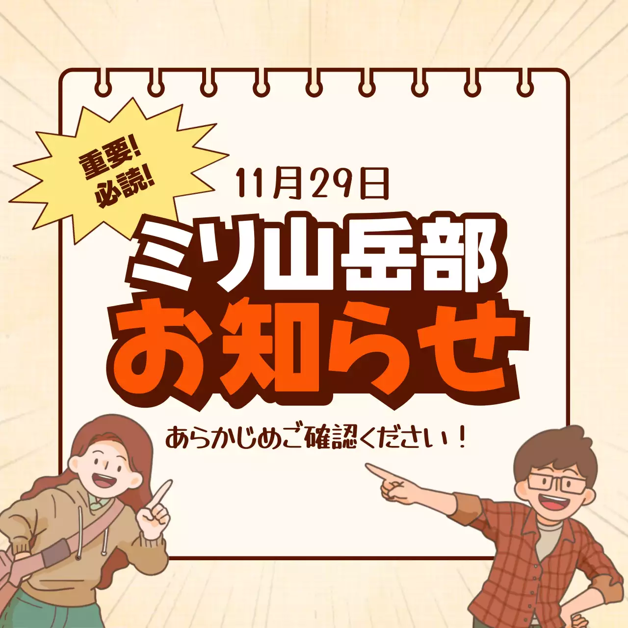 オレンジ 漫画 クラブ お知らせ SNS投稿 正方形