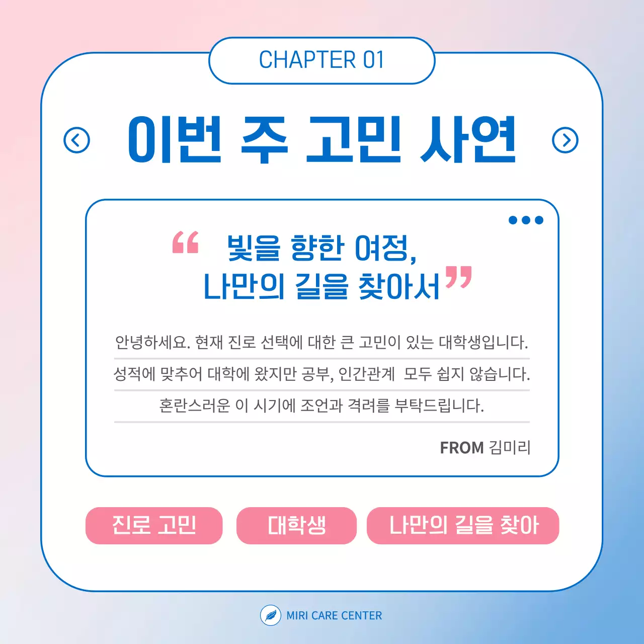 하늘색과 핑크색의 심플한 고민상담소 안내서