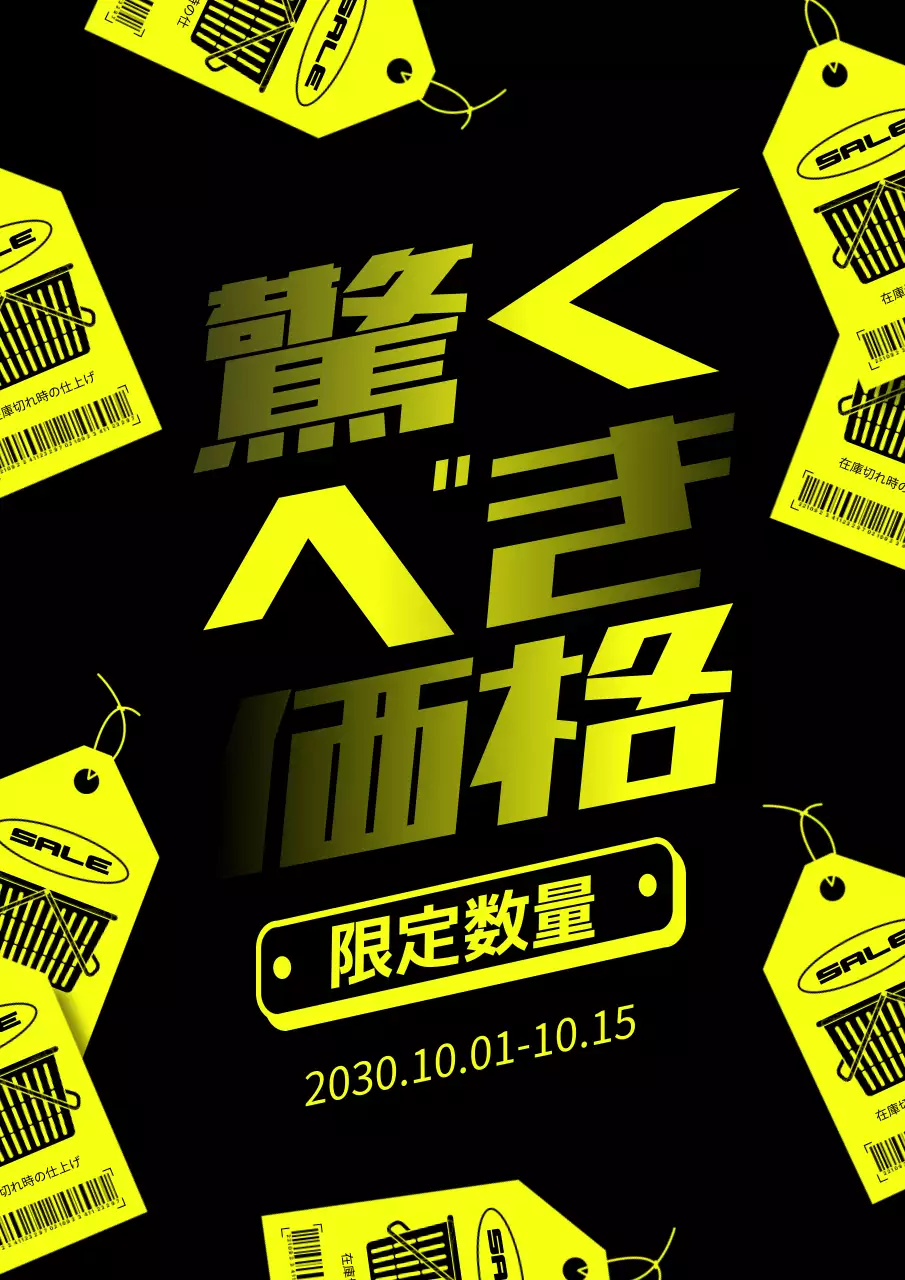 黄色 ポップ セール ポスター