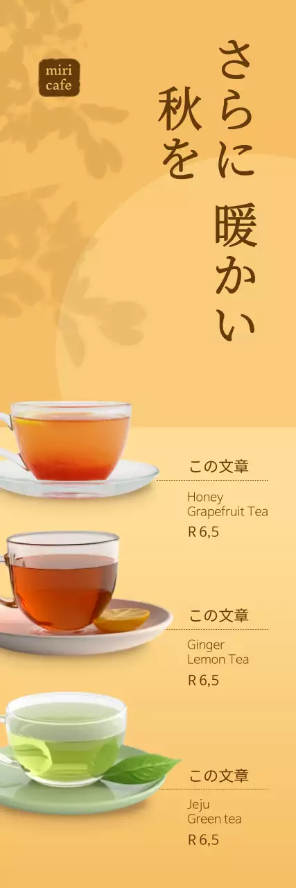 黄色の秋を感じるカフェティーメニューをご紹介します。