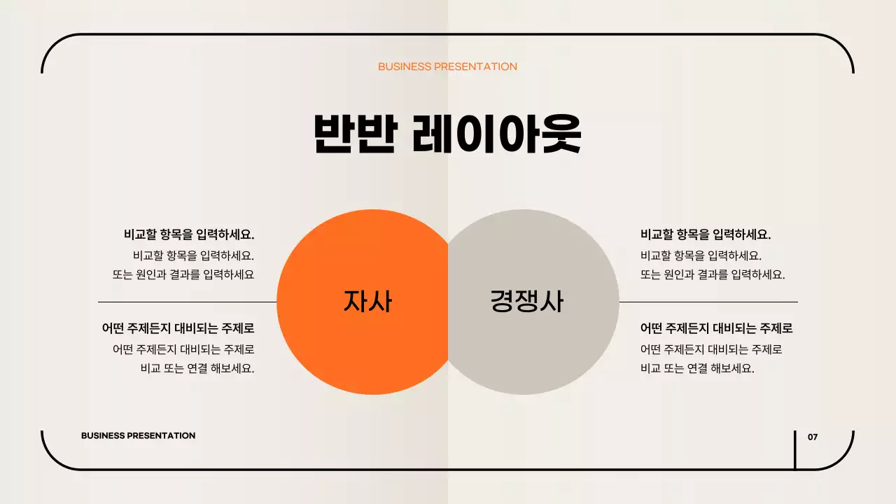주황색과 베이지색의 심플한 비즈니스 제안서