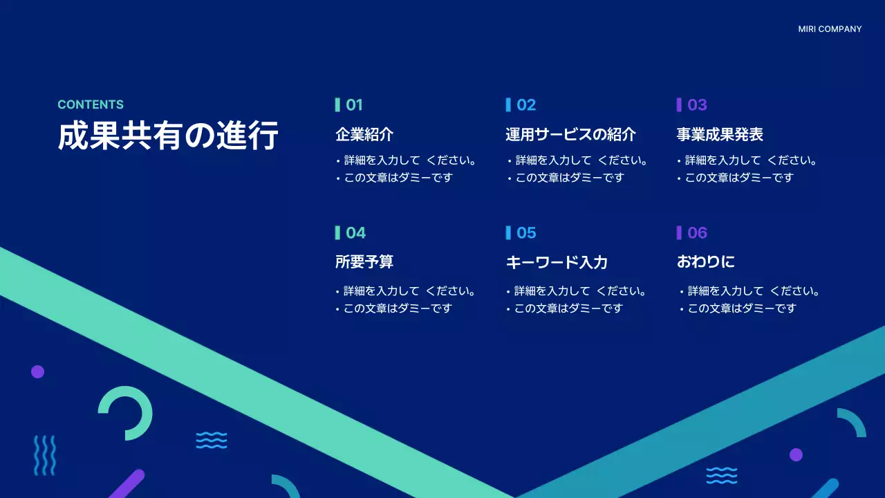 青とミントのシンプルな成果共有会レポート