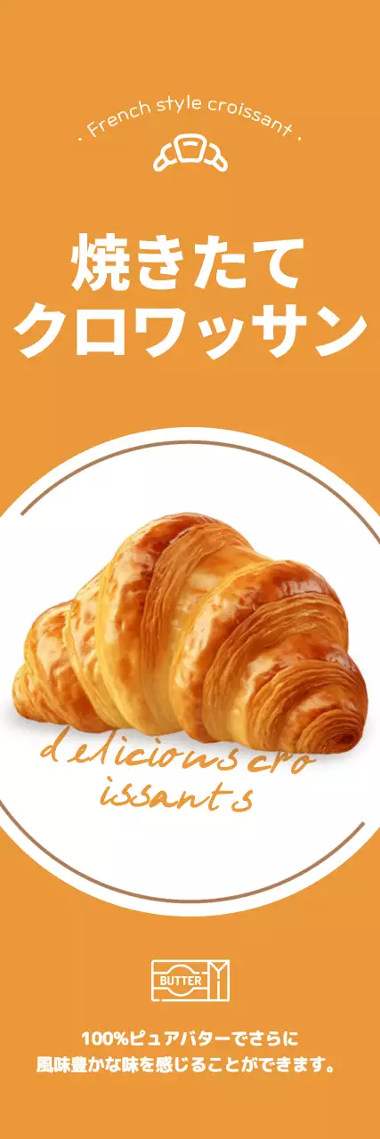 オレンジ色の背景にクロワッサンのイメージがあるベーカリーの宣伝。