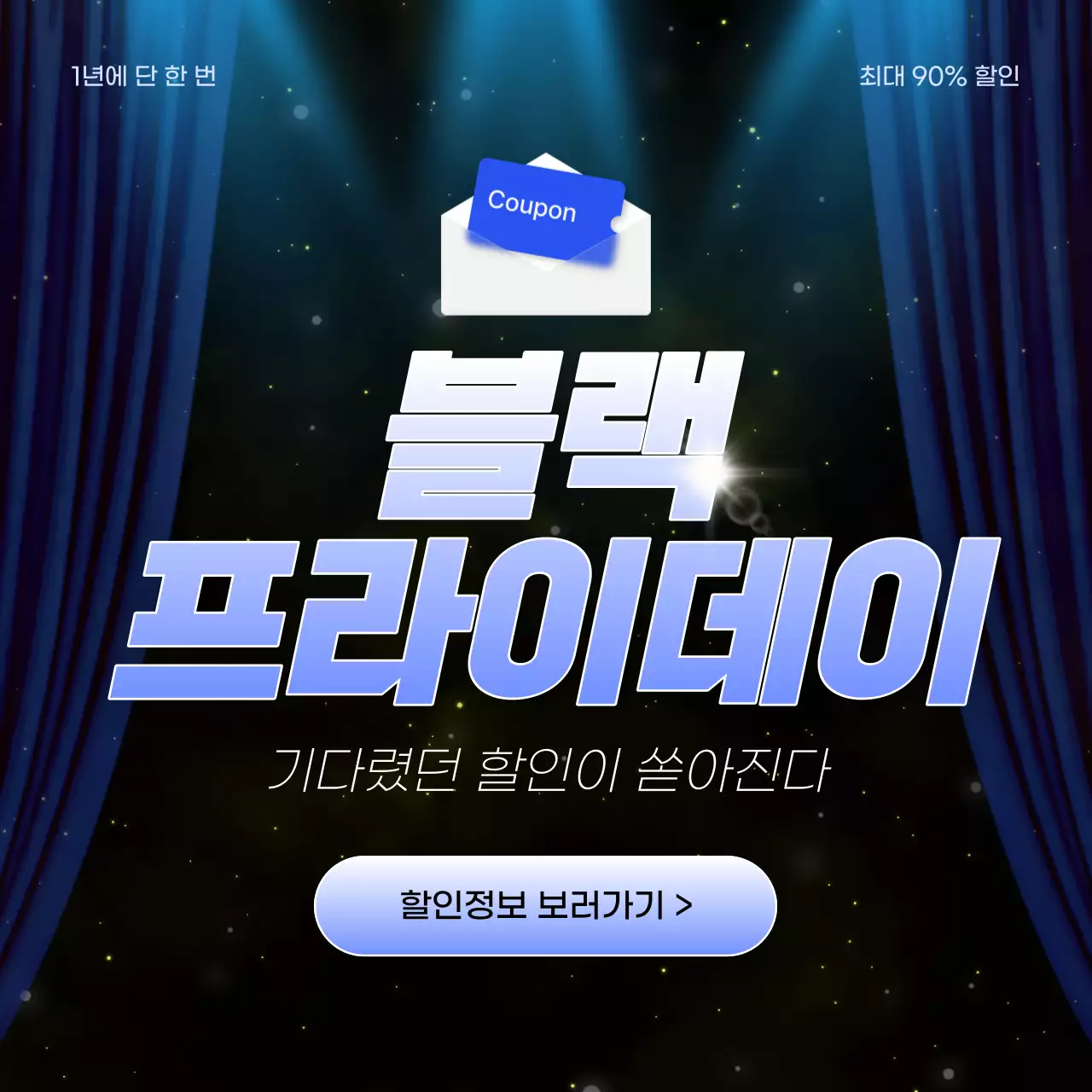 남색과 보라색의 럭셔리한 블랙프라이데이 광고