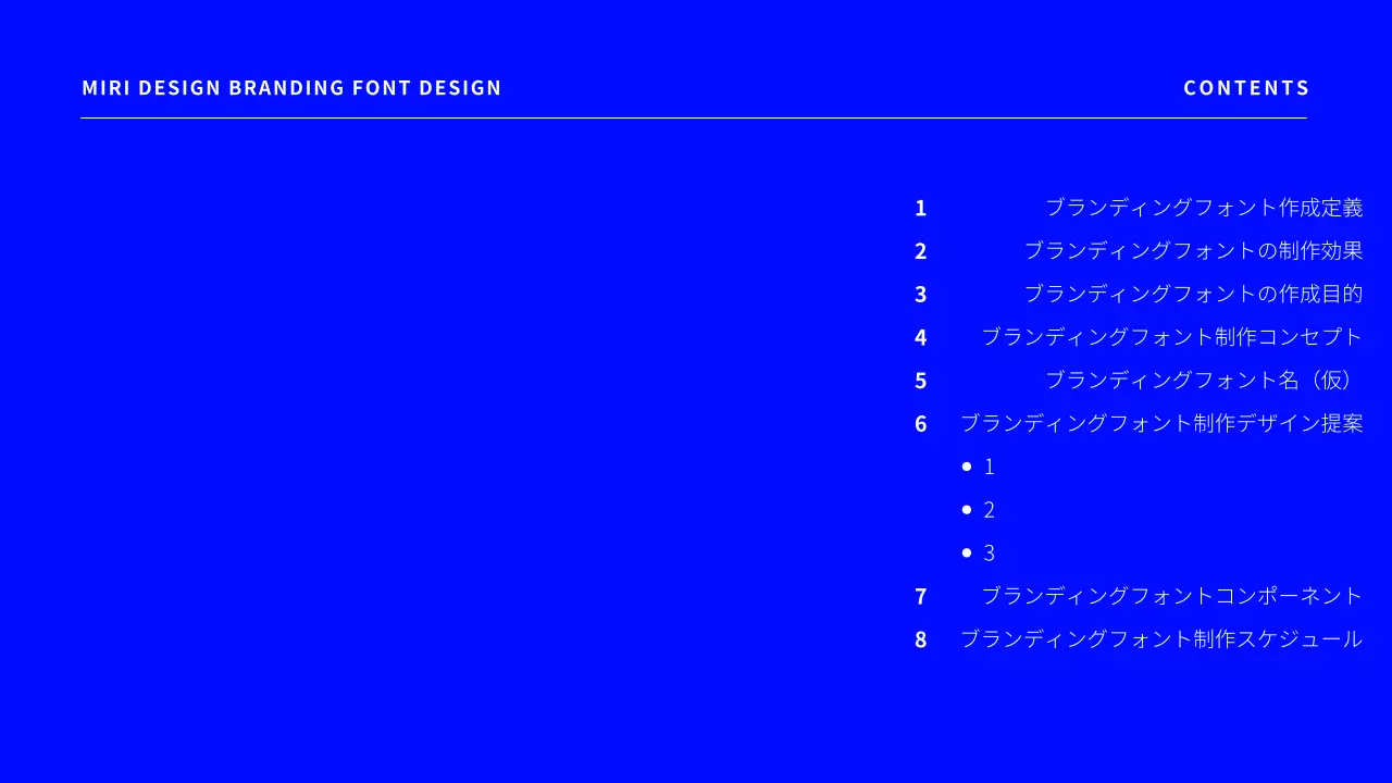 青 モダン フォント 提案書 プレゼンテーション
