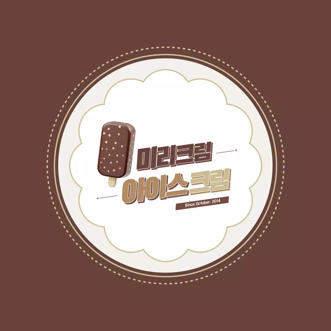 브라운 미니멀리스트 아이스크림 로고