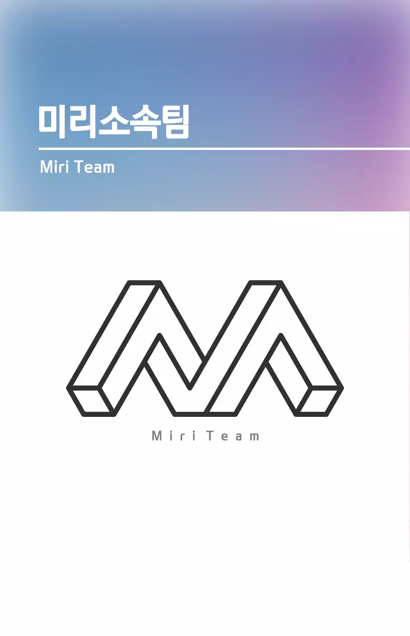 흰색과 그라데이션 컬러 조합의 깔끔한 느낌과 로고 강조로 소속소개 사인