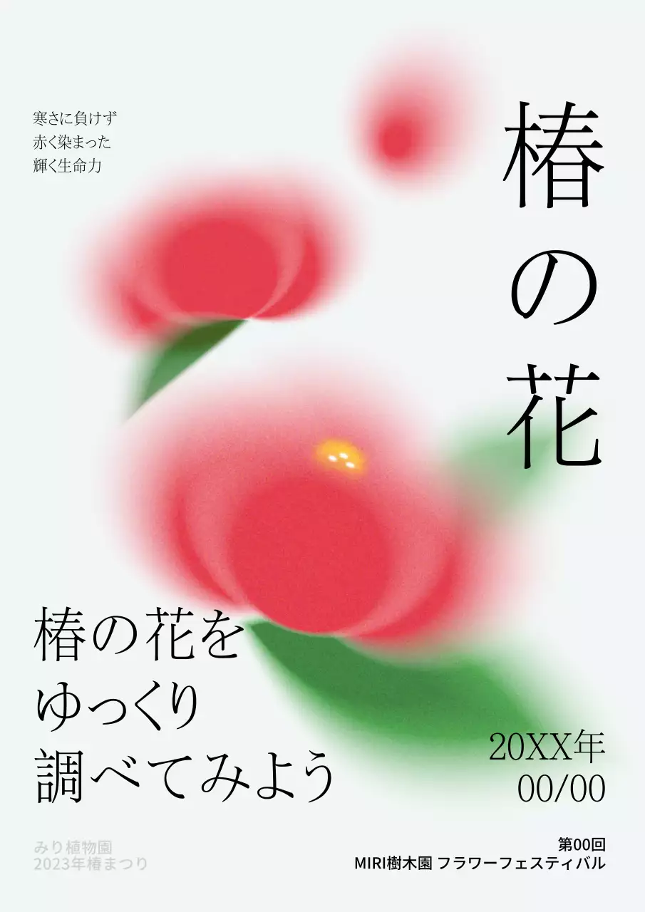 赤 上品 花 ポスター