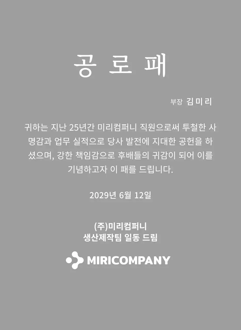 화이트의 심플한 기업 로고가 들어간 공로패