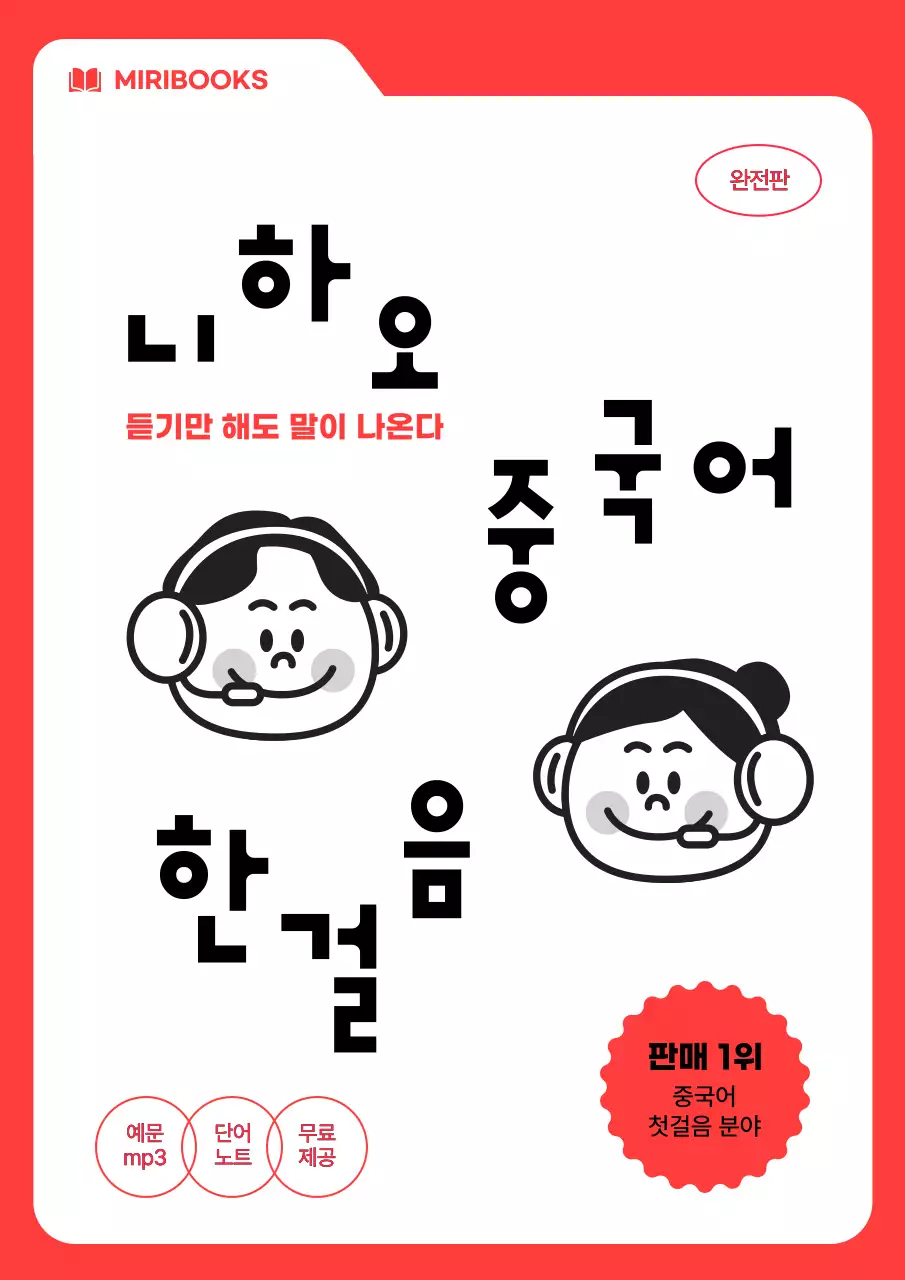 빨강과 흰색의 키치한 중국어 교재 표지