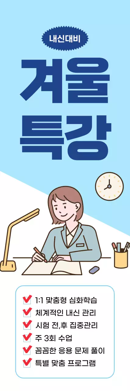 하늘색, 흰색 배경에 깔끔한 느낌의 특강 홍보