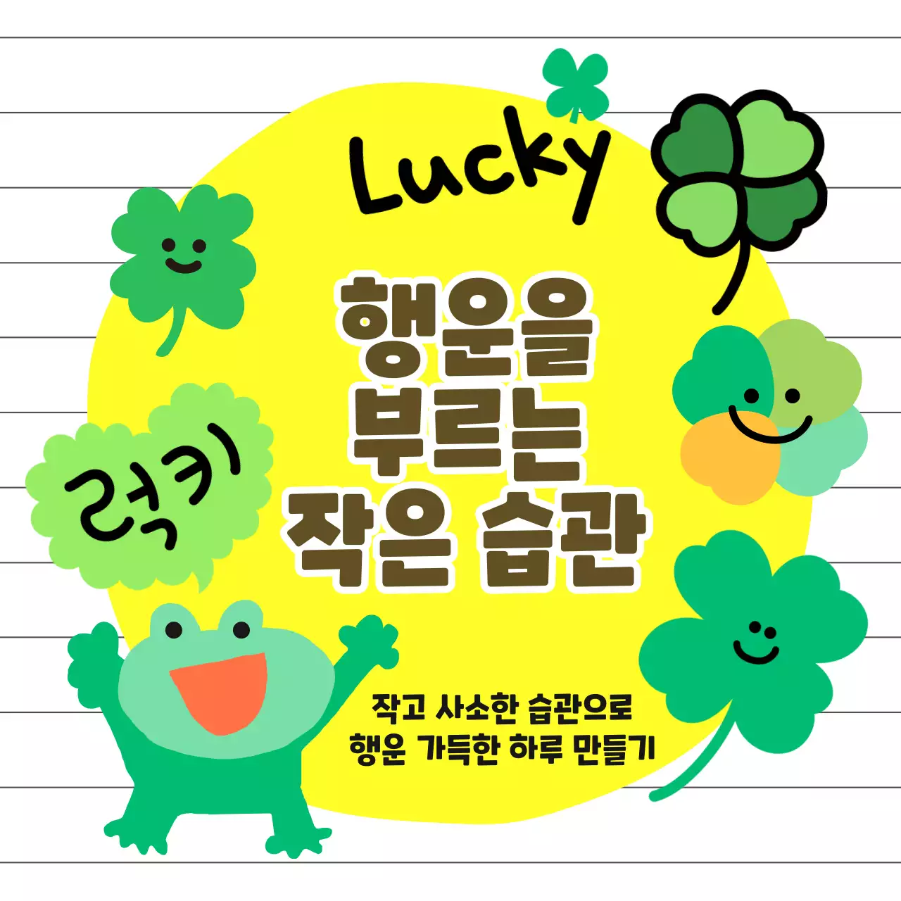 네잎 클로버 일러스트가 담긴 정사각형 이미지