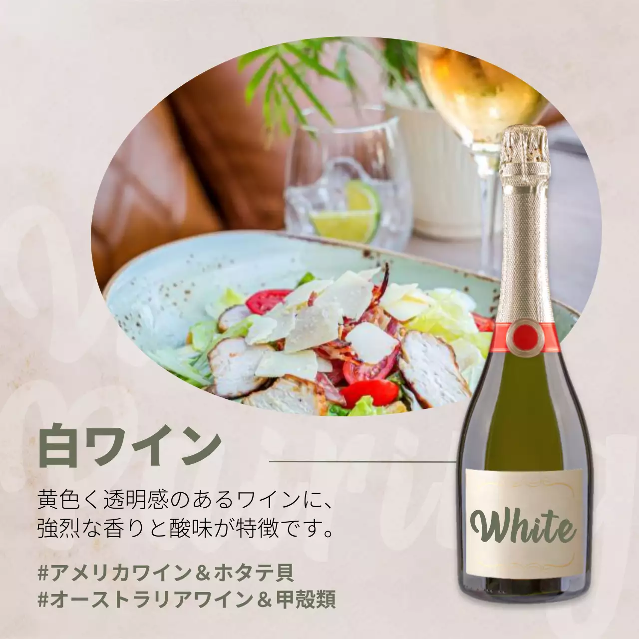 ベージュ モダン ワイン メニュー Instagram カルーセル