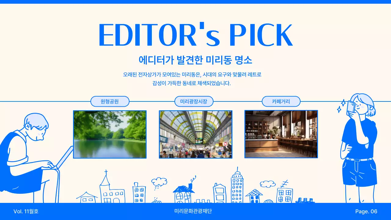 파랑의 심플한 뉴스레터 지역관광 홍보